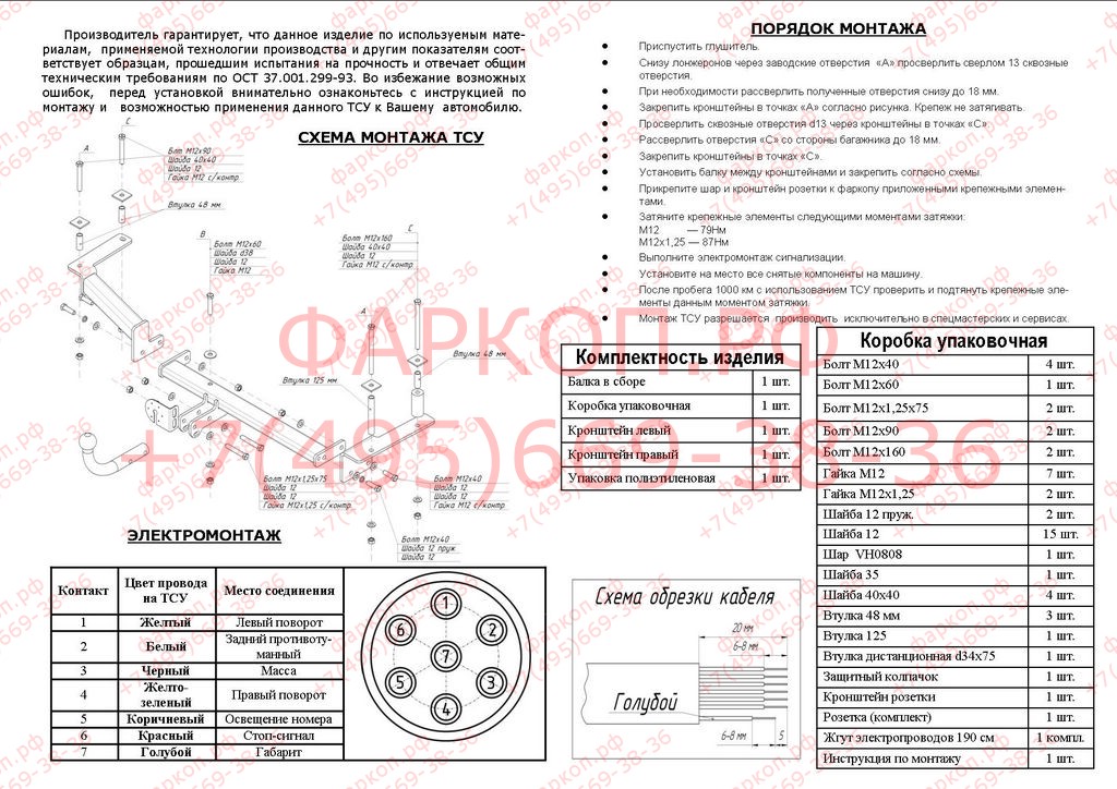 Фаркоп.рф: купить фаркопы на Лифан Бриз +7 495 669-38-36, установка  фаркопов на Breez